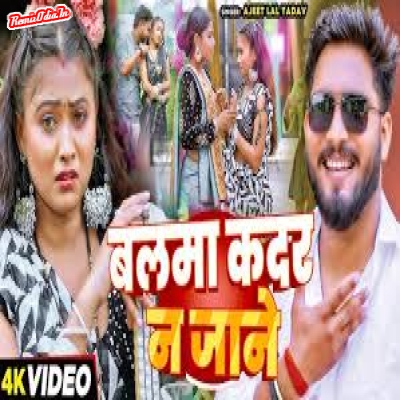 Balama Kadar Na Jaane Bhojpuri Dj Remix